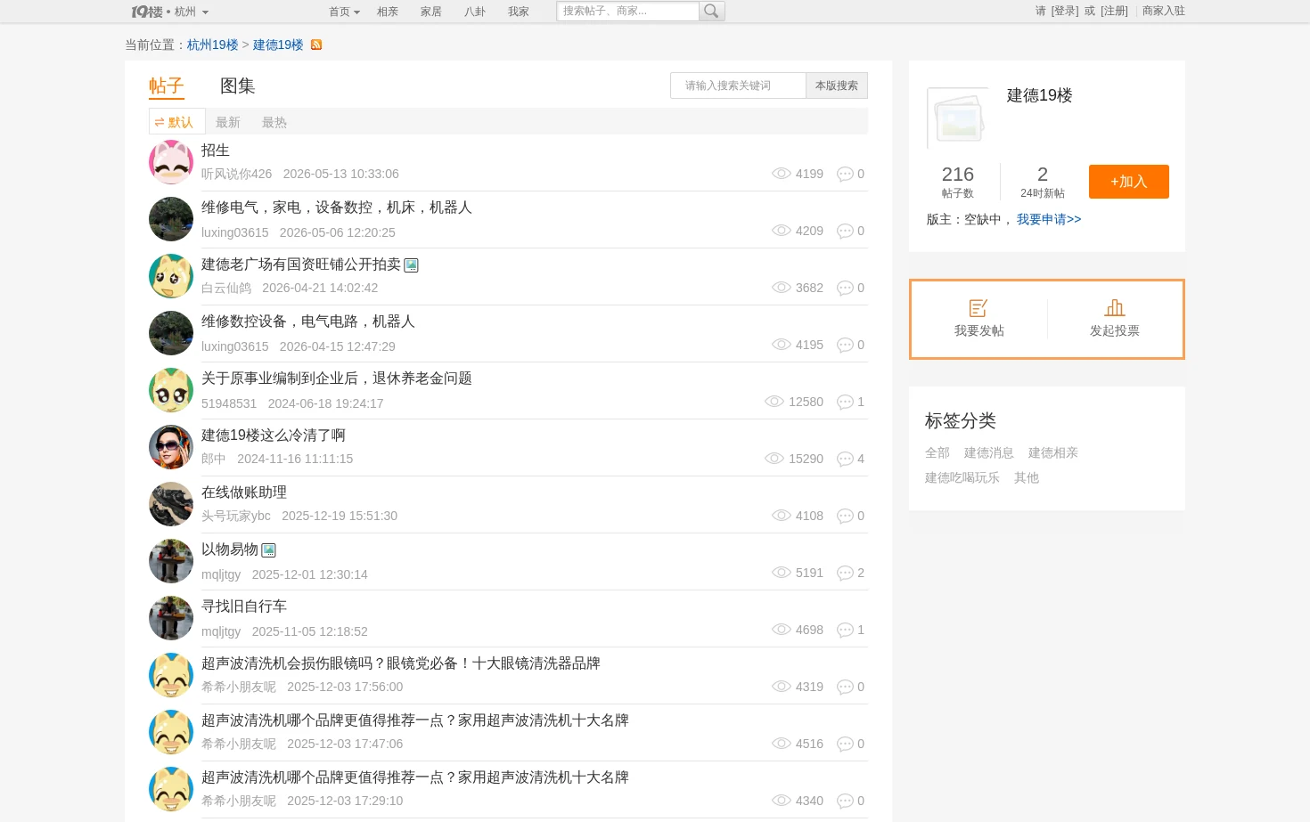 建德19楼 页面快照
